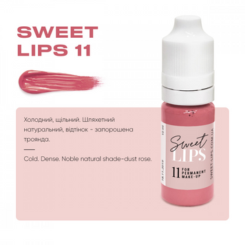 Пігмент для татуажу губ Sweet Lips 11 (10мл)